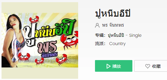 抖音lisa螃蟹舞是什么歌