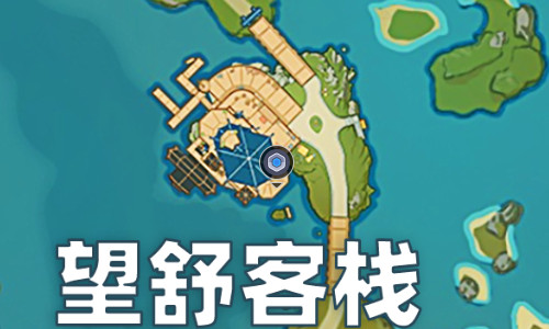《原神》望舒客栈传送点在哪 望舒客栈传送点怎么找