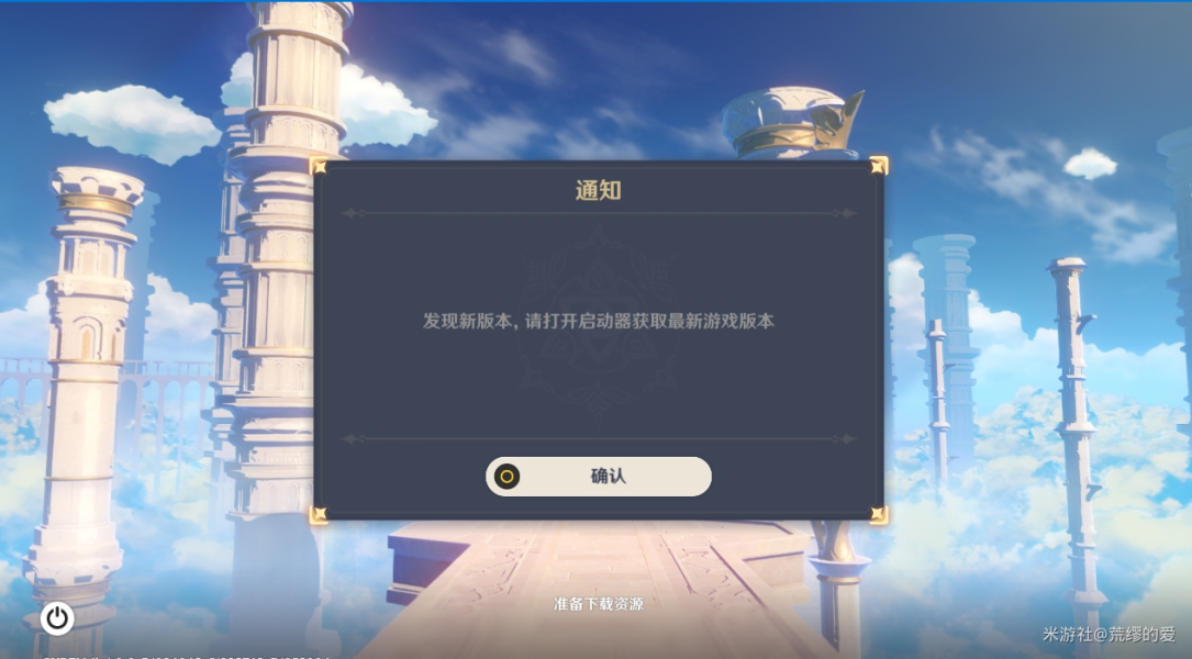 《原神》启动器在哪启动器打不开游戏这么办
