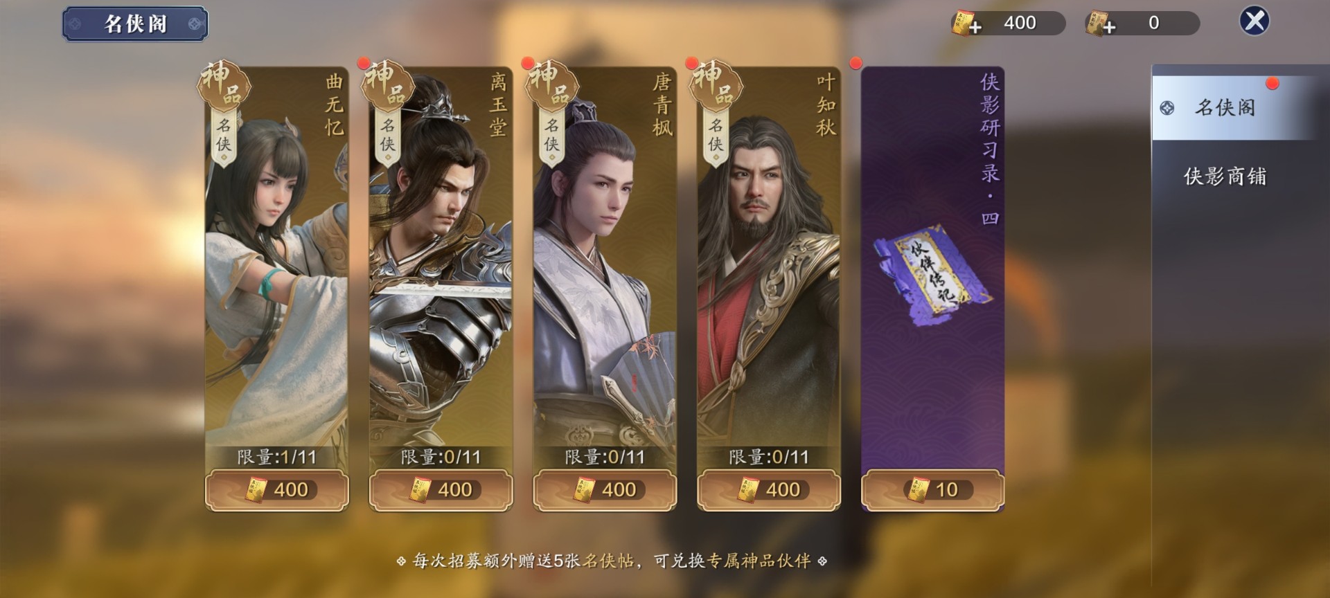 《天涯明月刀手游》名侠阁换谁 名侠阁选哪个好