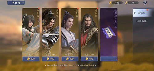 《天涯明月刀手游》名侠贴换谁好 名侠贴怎么获得