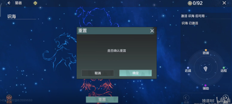 《妄想山海》星宿点怎么重置 星宿点重置方法介绍