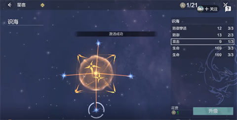 《妄想山海》星宿玩法介绍 星宿该怎么选择 《妄想山海》星宿玩法介绍 星宿该怎么选择