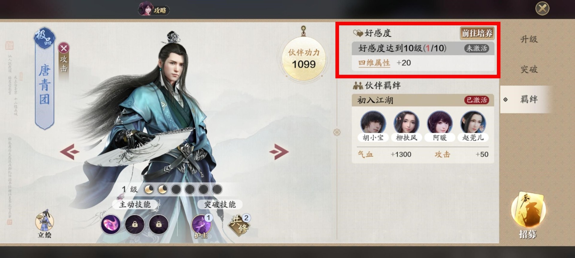 《天涯明月刀手游》npc好感度有什么用 好感度培养作用说明