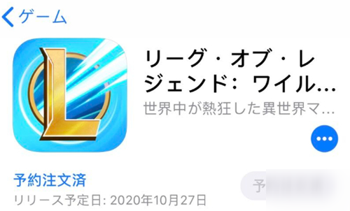 《英雄联盟手游》日服怎么下载 日服下载流程