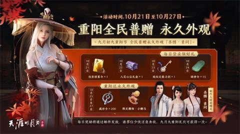 《天涯明月刀手游》重阳节活动介绍 重阳节奖励是什么