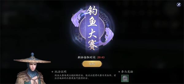 《天涯明月刀手游》专用鱼饵怎么获得 钓鱼大赛专用鱼饵怎么弄