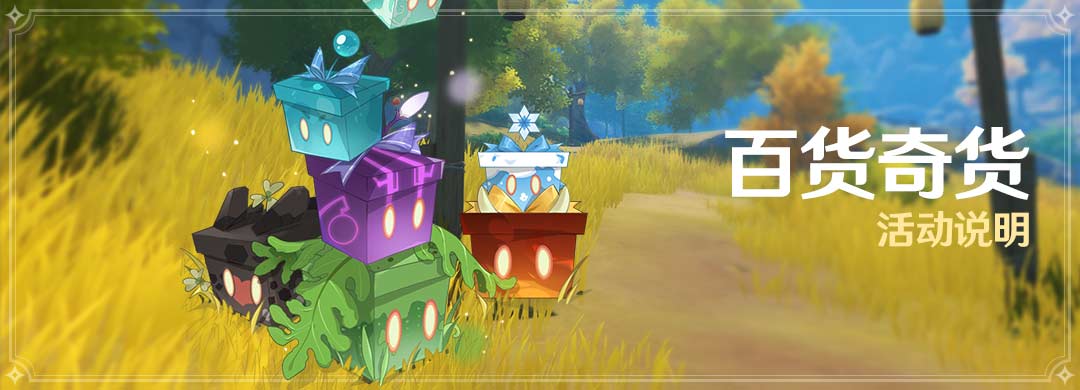 《原神》立本的奇货匣在哪里 立本的奇货匣位置及奖励一览