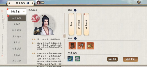 《天涯明月刀手游》晴娘案怎么断 晴娘案件证物选择