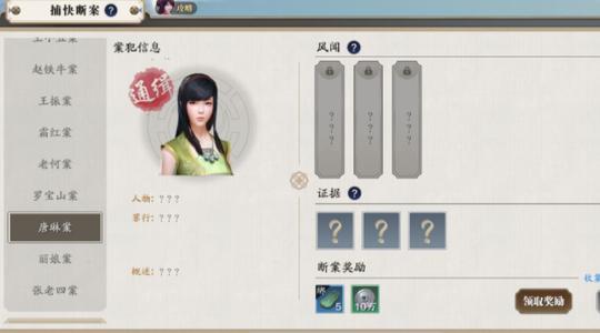 《天涯明月刀手游》王小五案怎么断 王小五案件证物选择