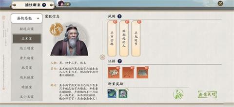 《天涯明月刀手游》盖术案怎么断 盖术案件证物选择