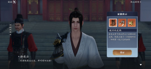 《天涯明月刀手游》霜红案怎么断 霜红案件证物选择