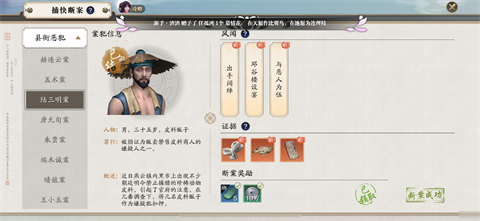 《天涯明月刀手游》朱贾案怎么断 朱贾案件证物选择