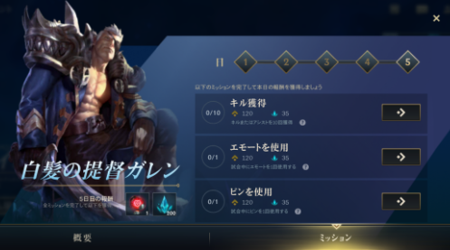 《英雄联盟手游》新手任务介绍 新手任务奖励