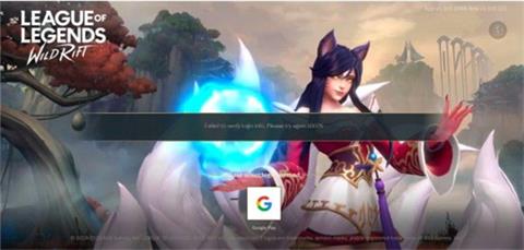 《英雄联盟手游》错误代码10075 错误代码10075怎么办