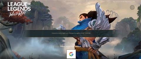 《英雄联盟手游》错误代码10087 错误代码10087怎么解决