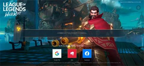 英雄联盟手游错误代码Unable to login with怎么办