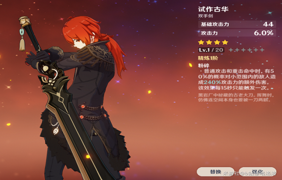 《原神》迪卢克毕业武器选什么好 迪卢克最强毕业武器推荐