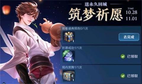 《王者荣耀》筑梦祈愿在哪里 筑梦祈愿回城特效