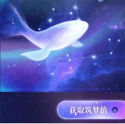 《王者荣耀》筑梦值怎么获得 筑梦值怎么加更快