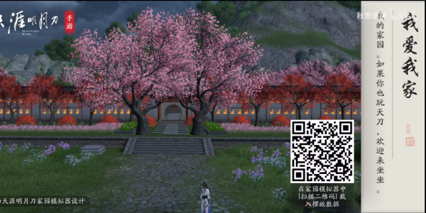 天涯明月刀手游家园二维码最新 好看的家园模板二维码
