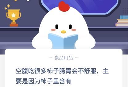 空腹吃很多柿子肠胃会不舒服，主要是因为柿子里含有什么