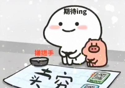 抖音等一位大哥帮我清空购物车我回家偷户口本表情包