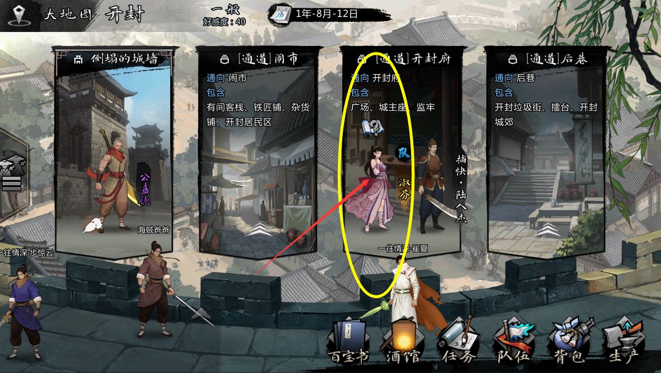 《我的侠客》淑芬情缘任务 淑芬任务介绍