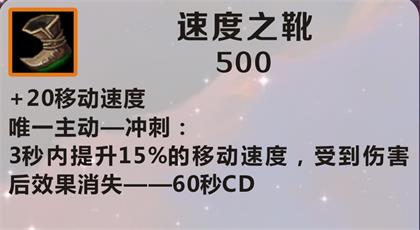 英雄联盟手游鞋子翻译 全鞋子属性中文翻译