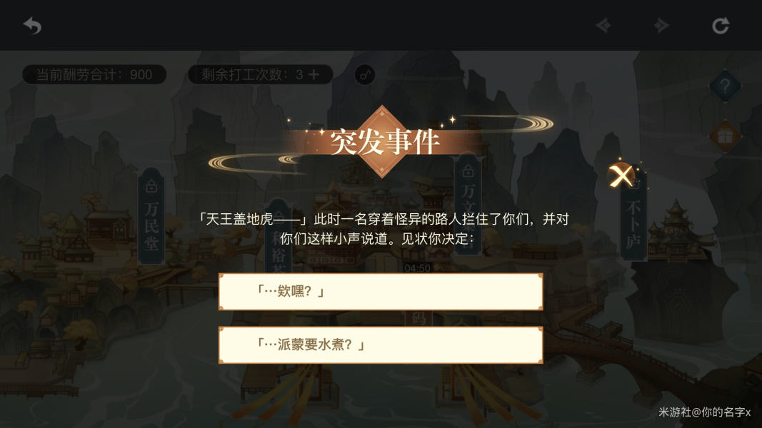 《原神》岩港奇珍行记选择 岩港奇珍行记怎么选