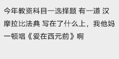 抖音考个教资周杰伦都能帮上忙是什么梗