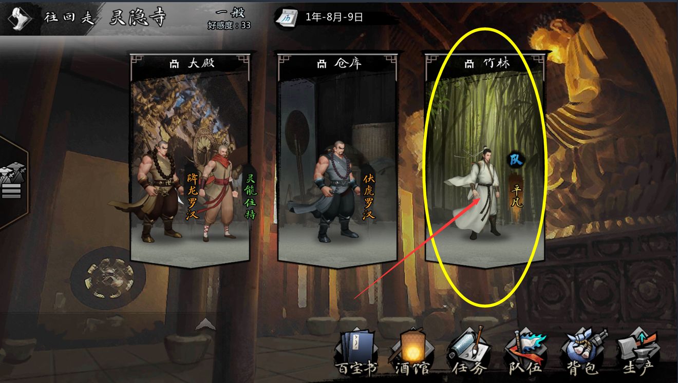 《我的侠客》平凡情缘任务 平凡剧情攻略