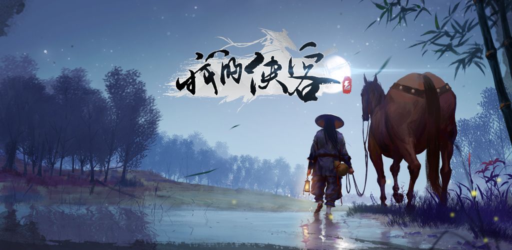 《我的侠客》完整版解锁方法 完整版怎么解锁