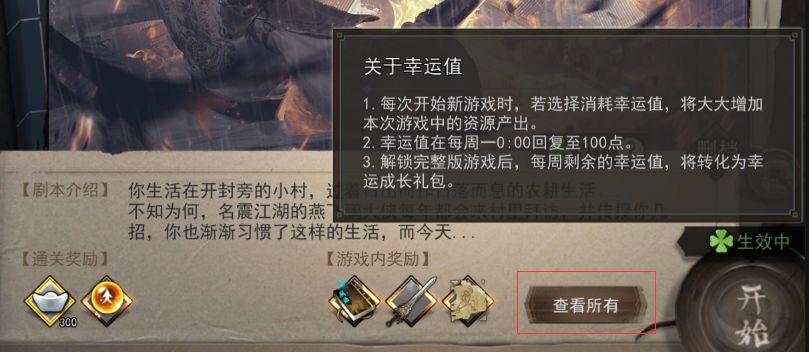 《我的侠客》幸运值有什么用 幸运值怎么获取