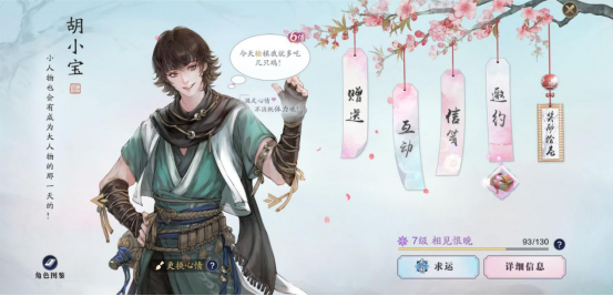 《天刀涯明月刀手游》胡小宝喜欢吃什么 胡小宝最新喜欢的食物