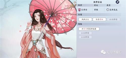 《天刀涯明月刀手游》柳扶风天命怎么开启 柳扶风天命结局选择