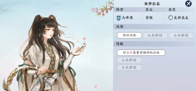 天刀手游曲无忆喜欢吃什么 曲无忆最喜欢的食物介绍