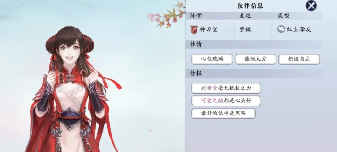 天刀手游阿暖喜欢吃什么 阿暖喜欢的食物介绍