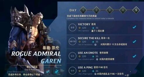 《英雄联盟手游》第五天任务一览 第五天任务完成方法及奖励介绍