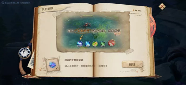 《王者荣耀》灵影刻印怎么完成 灵影刻印在哪里