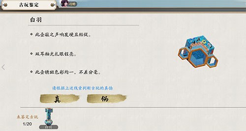 《天涯明月刀手游》白羽是真是假 白羽真假鉴定技巧