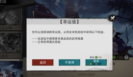 《我的侠客》幸运值介绍-我的侠客幸运值作用详解