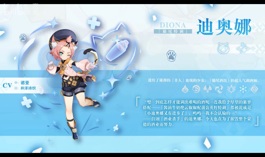 《原神》迪奥娜什么时候出 新角色迪奥娜上线时间介绍