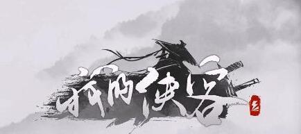 《我的侠客》极品鱼露在哪 极品鱼露怎么得