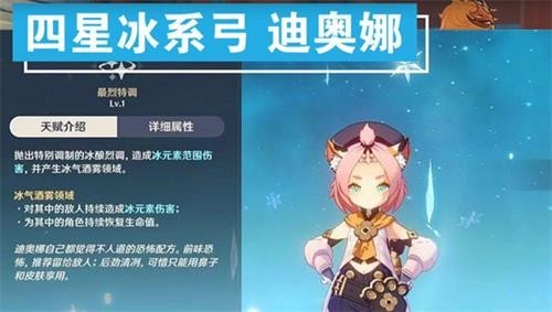 《原神》迪奥娜命座有什么效果 迪奥娜命座效果介绍