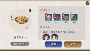 《天涯明月刀手游》口水鸡怎么做 口水鸡食谱配方