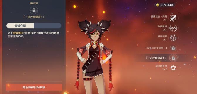 《原神》辛焱圣遗物推荐  辛焱圣遗物用什么好