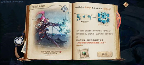 《王者荣耀》破晓之心碎片 破晓之心在哪里