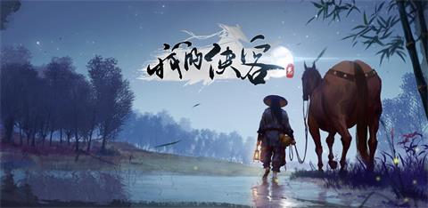 《我的侠客》等级上限是多少 怎么提升等级上限