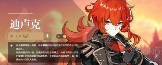 《原神》1.1版本迪卢克会削弱吗 1.1版本迪卢克技能改动介绍